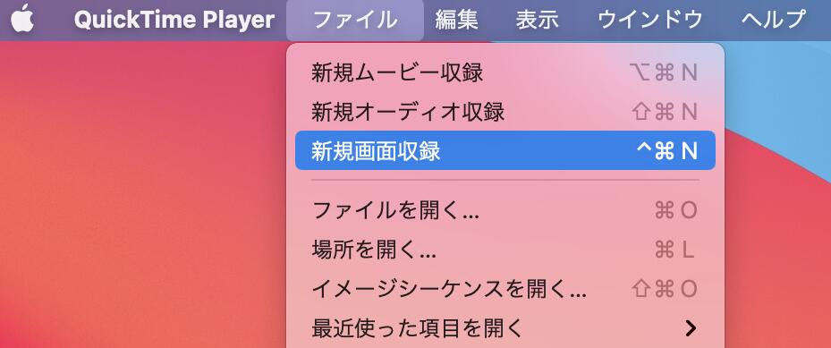 新規画面収録