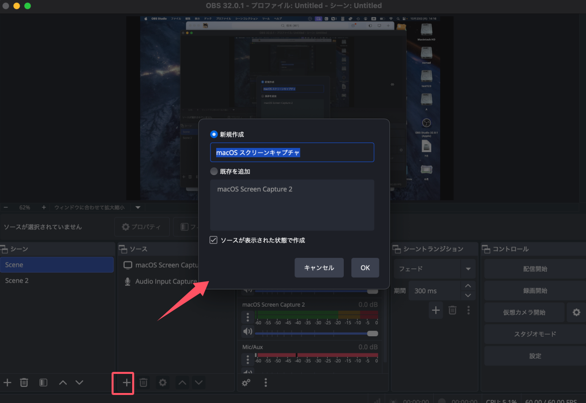 obs-Macの内部音声つきで画面録画-2