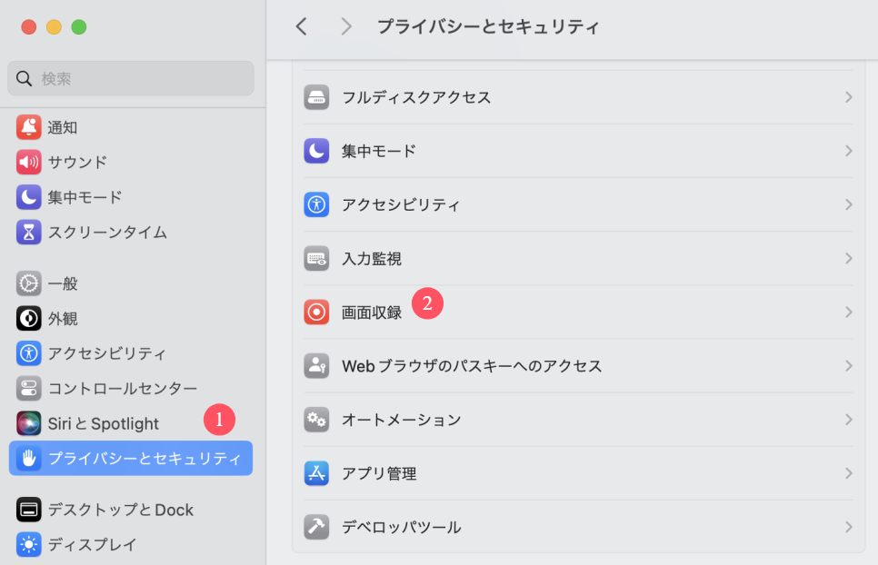 セキュリティとプライバシー