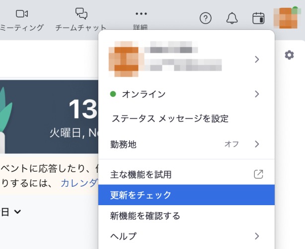 更新をチェック