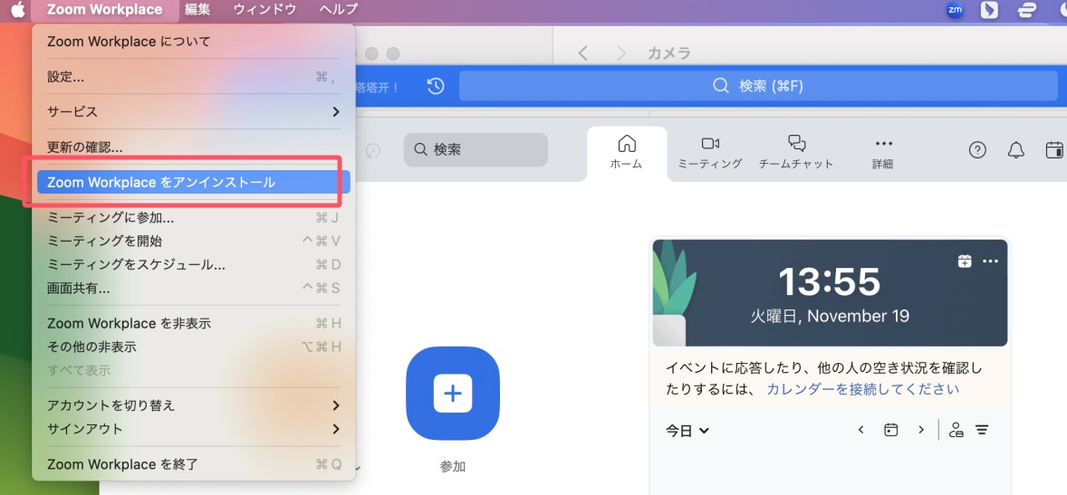 Zoomをアンインストール