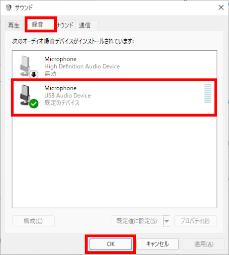 マイクを有効にする