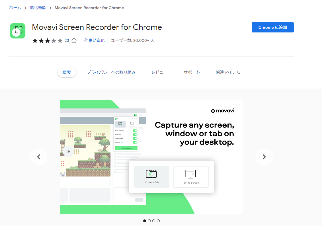 Movavi Screen Recorder for Chrome
