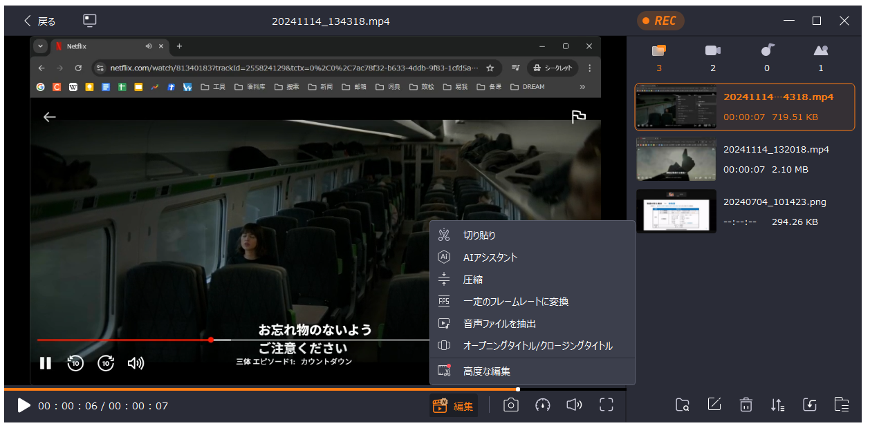 ネットフリックス録画