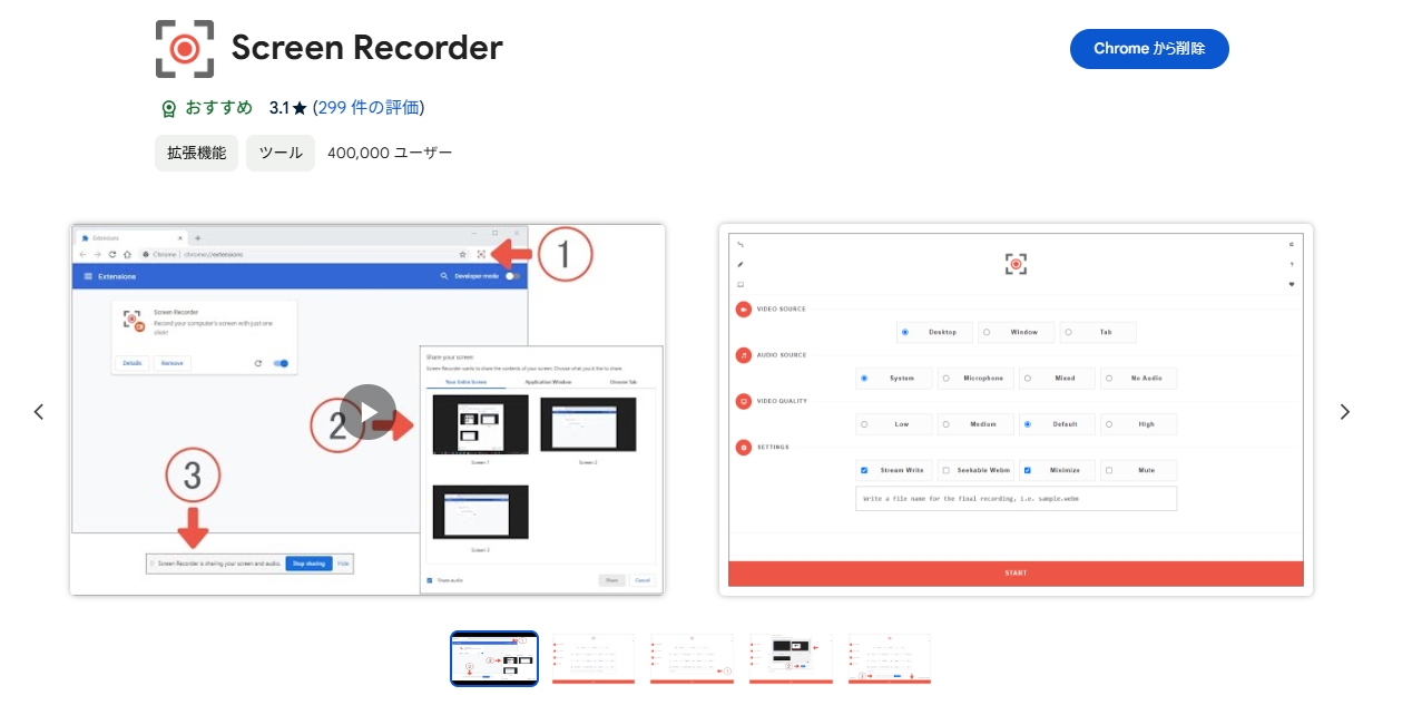 スクリーンレコーダー　拡張機能