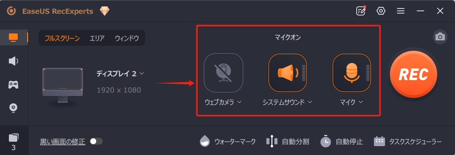 ウェブカメラまたはオーディオで録画