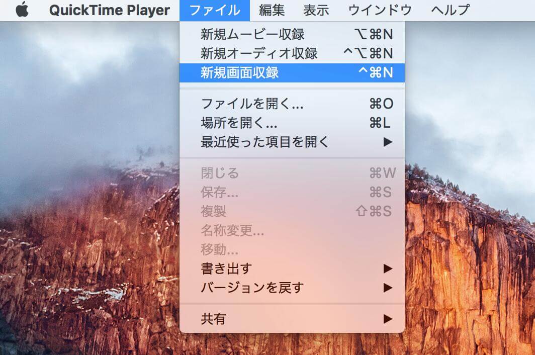 クイックタイムを開く