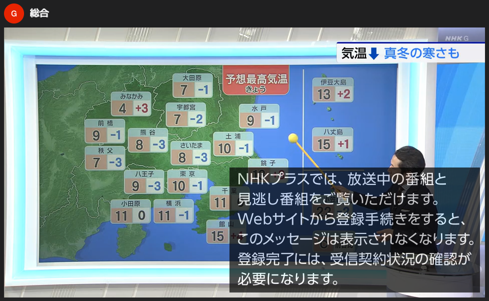 NHKプラス　確認メッセージ