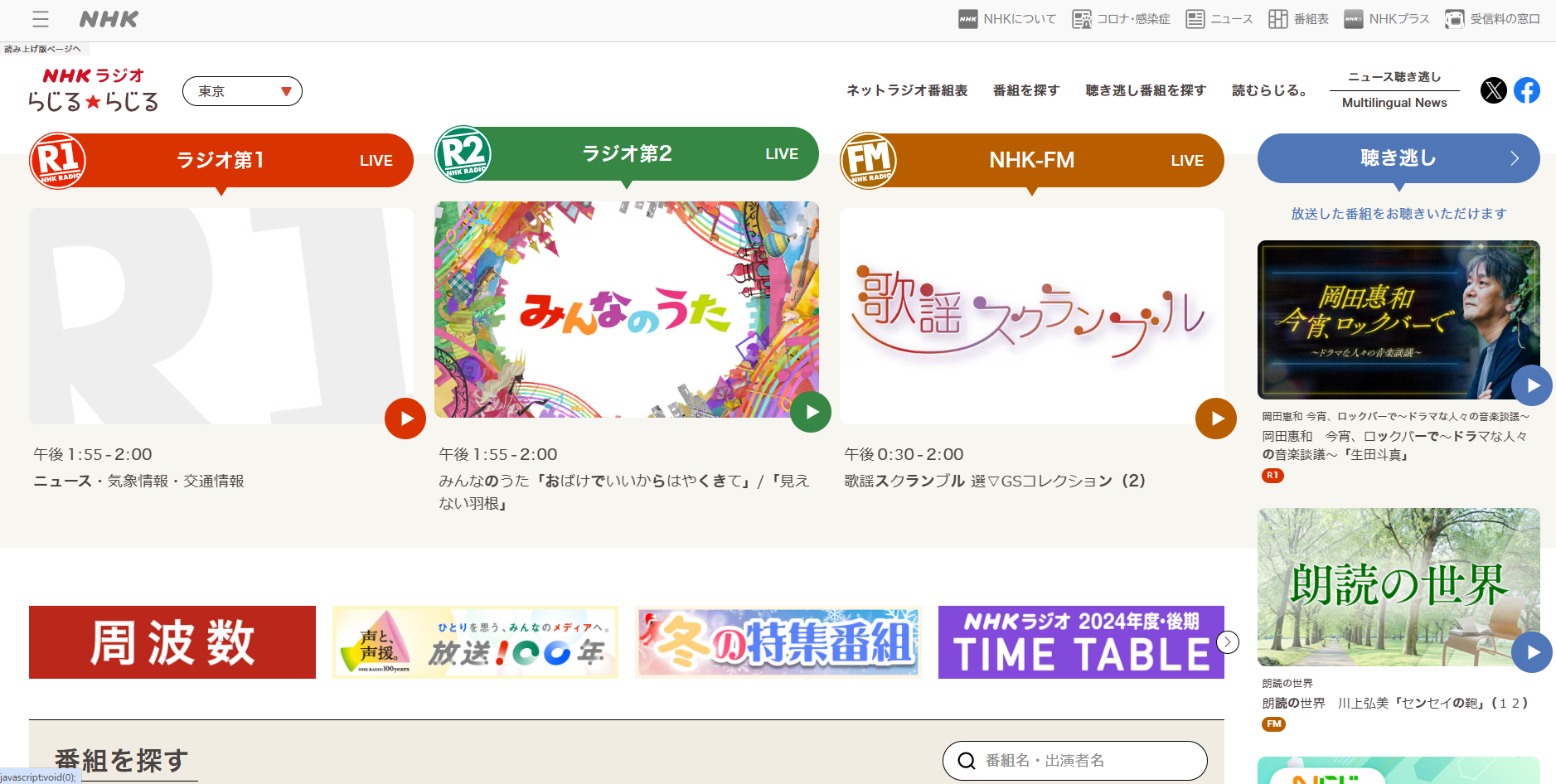 nhk-rajirurajiru.png