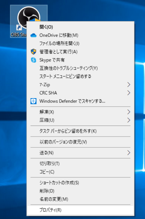 OBSを管理者として実行する