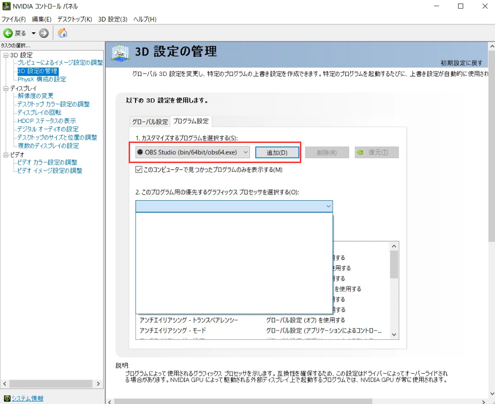 カスタマイズするプログラムを選択する