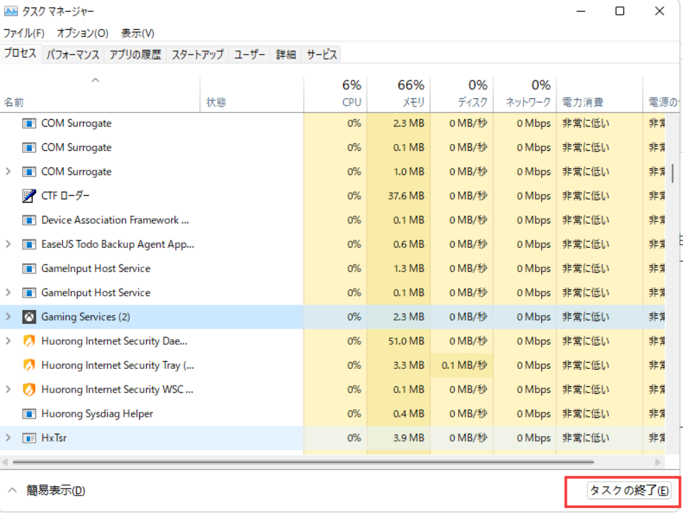 「タスクの終了」をクリック