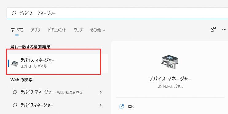「デバイスマネージャー」