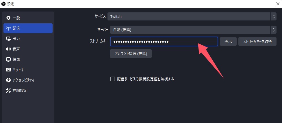 ストリームキー入力