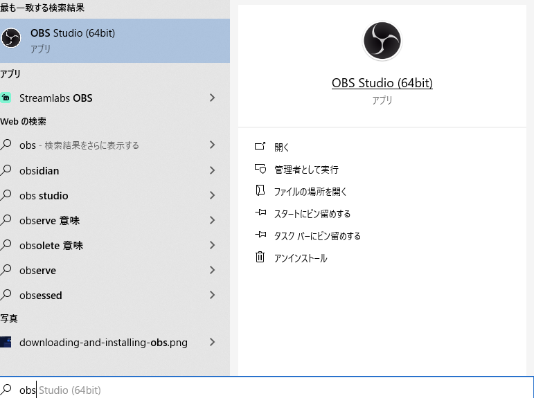 OBSスタジオを起動する