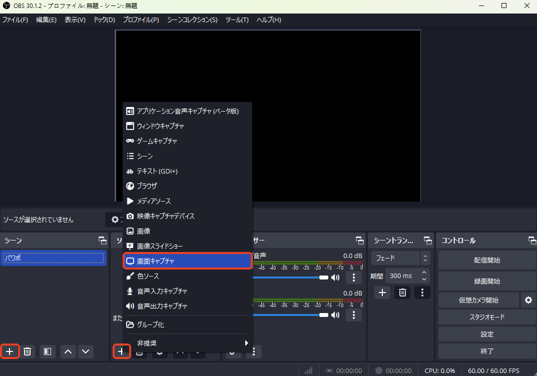 OBSスタジオ　シーンとソースの追加