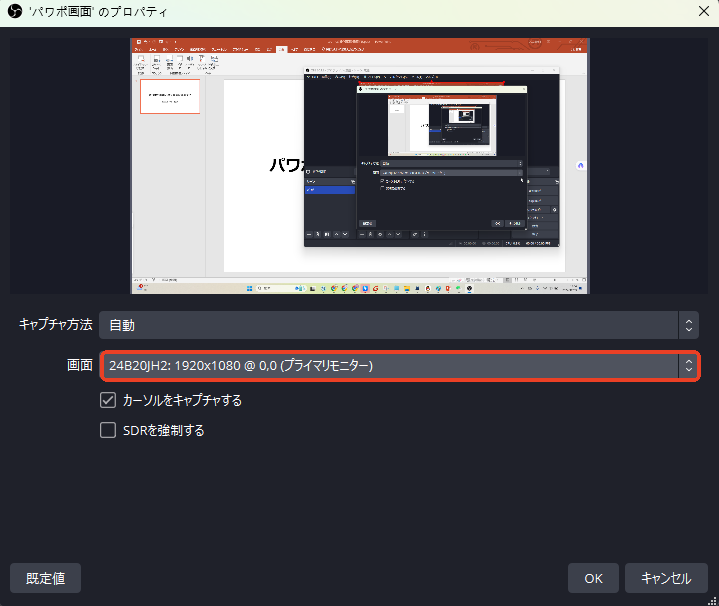 OBSスタジオ　画面キャプチャーのプロパティ
