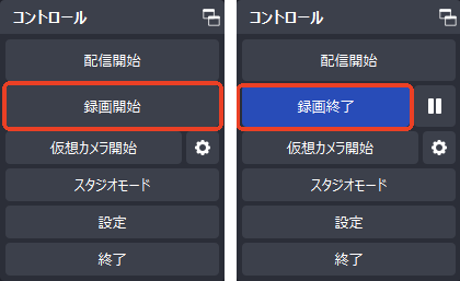 録画開始　録画終了