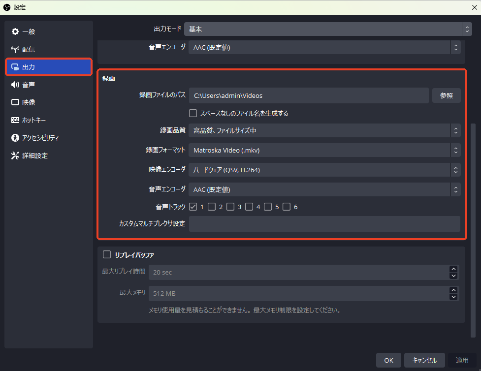 OBSの保存先フォルダを選択