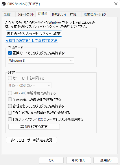 互換モードでこのプログラムを実行する