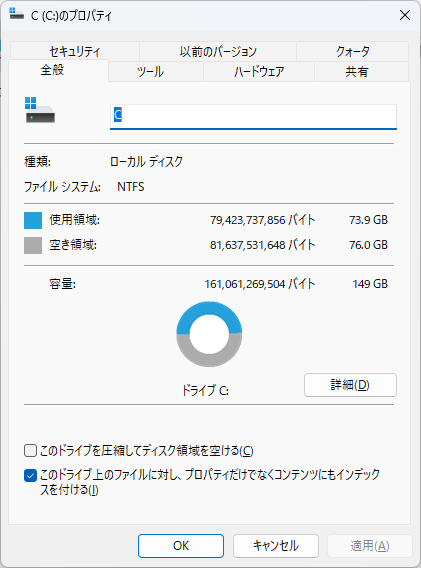 ディスク容量を確認する