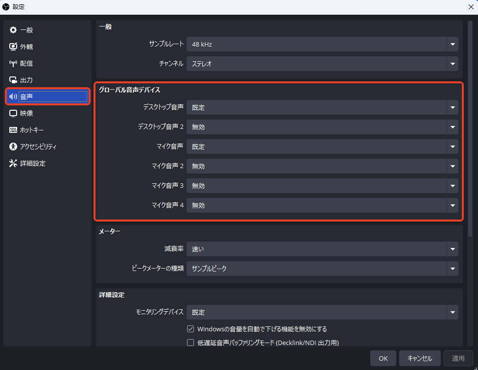 音声設定
