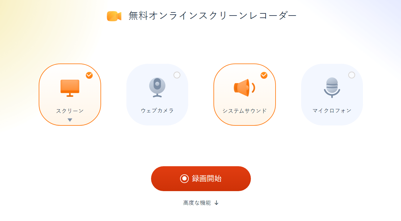 easeusオンライン・スクリーンレコーダー手順