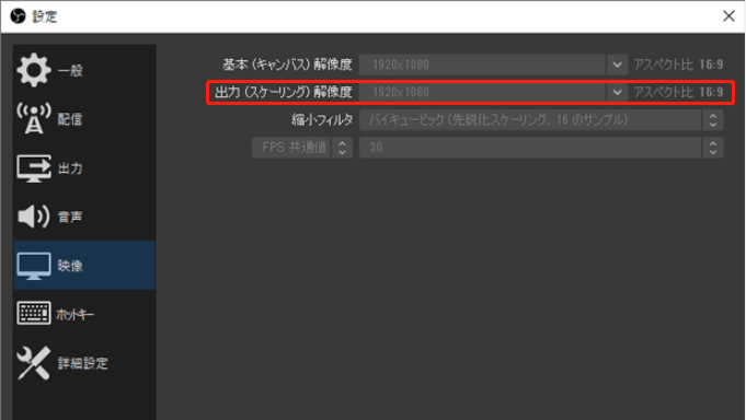 OBSの出力分解能を変更する