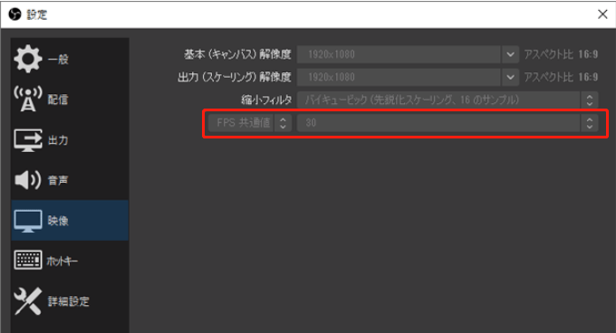 左パネルの「映像」をクリックし、「FPS共通値」ボックスで低いFPSを選択する