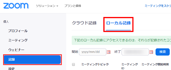 不要なファイルを削除して、録画ファイルを管理することもできます