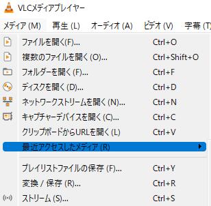 最近アクセスしたメディア