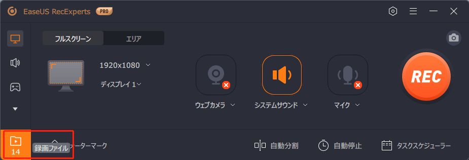 「録画ファイル」をクリックして、内蔵のビデオエディタを開く