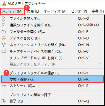 WindowsのVLCでファイルを開く