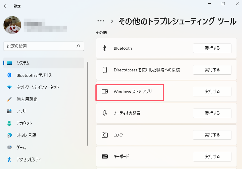 Windows ストア アプリ