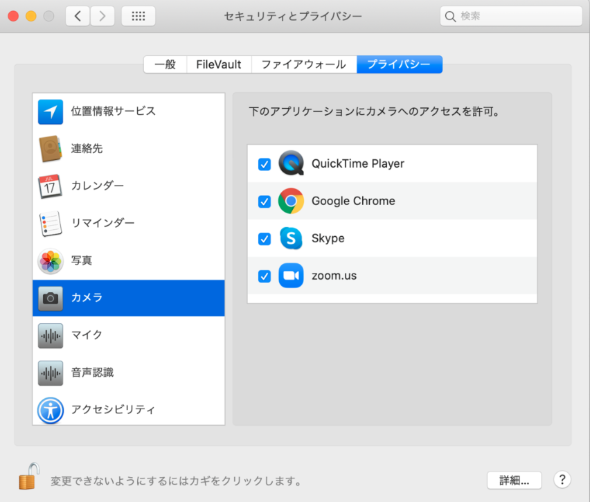Mac システム環境設定 セキュリティとプライバシー