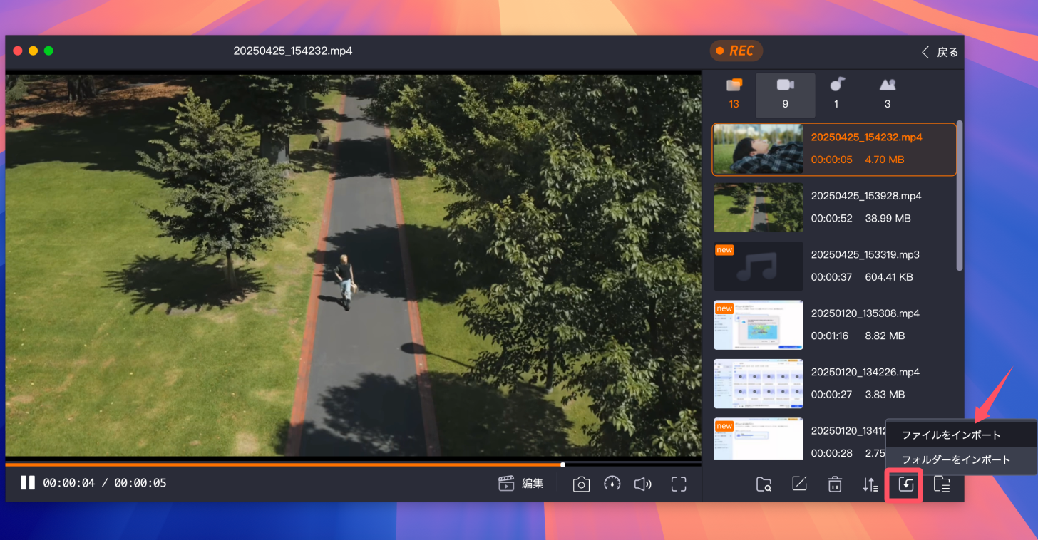 ファイルをインポート
