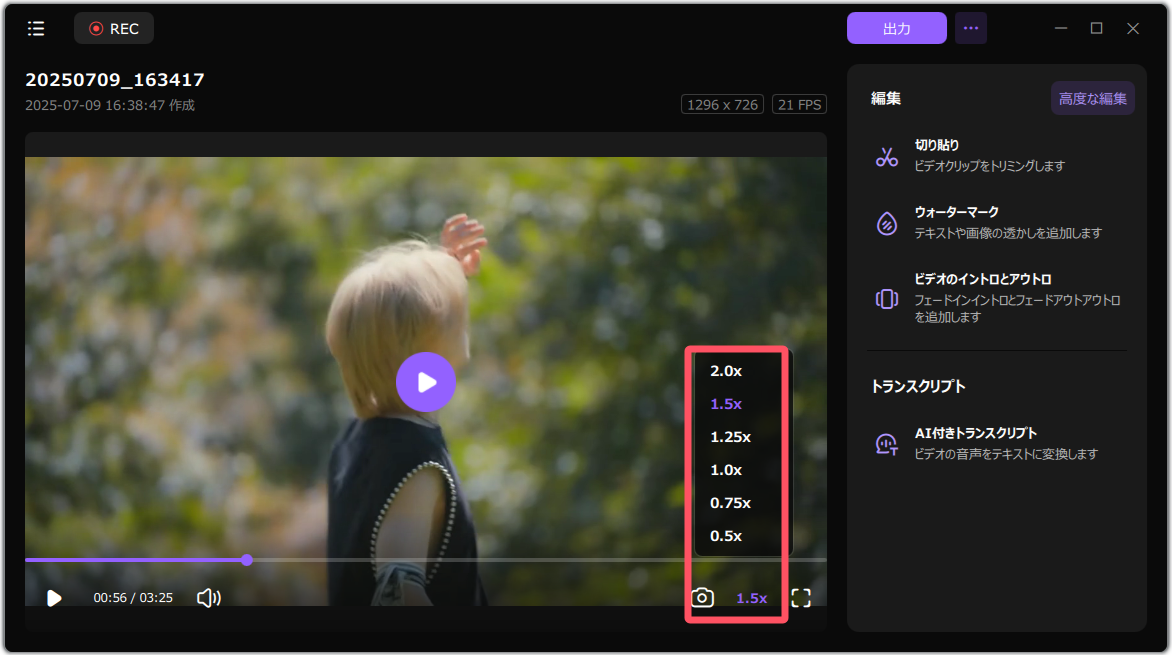 動画を高速化に再生します。