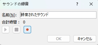 パワポ　サウンドの録音