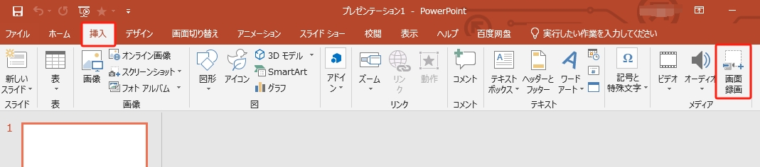 パワポで画面録画
