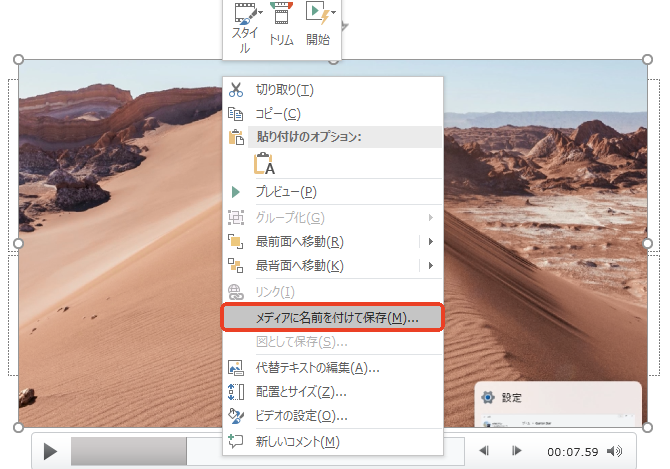 メディアに名前を付けて保存する