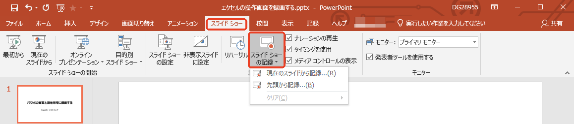 スライドショー