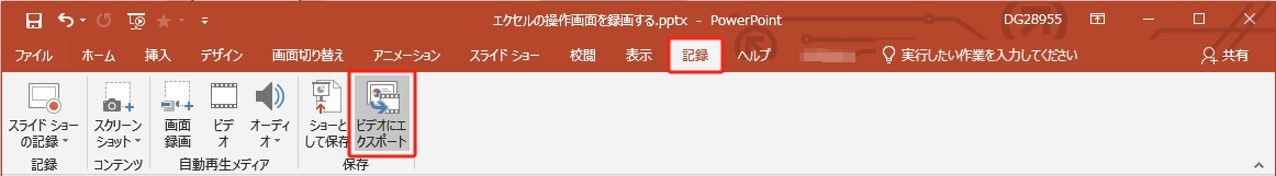 ビデオにエクスポート