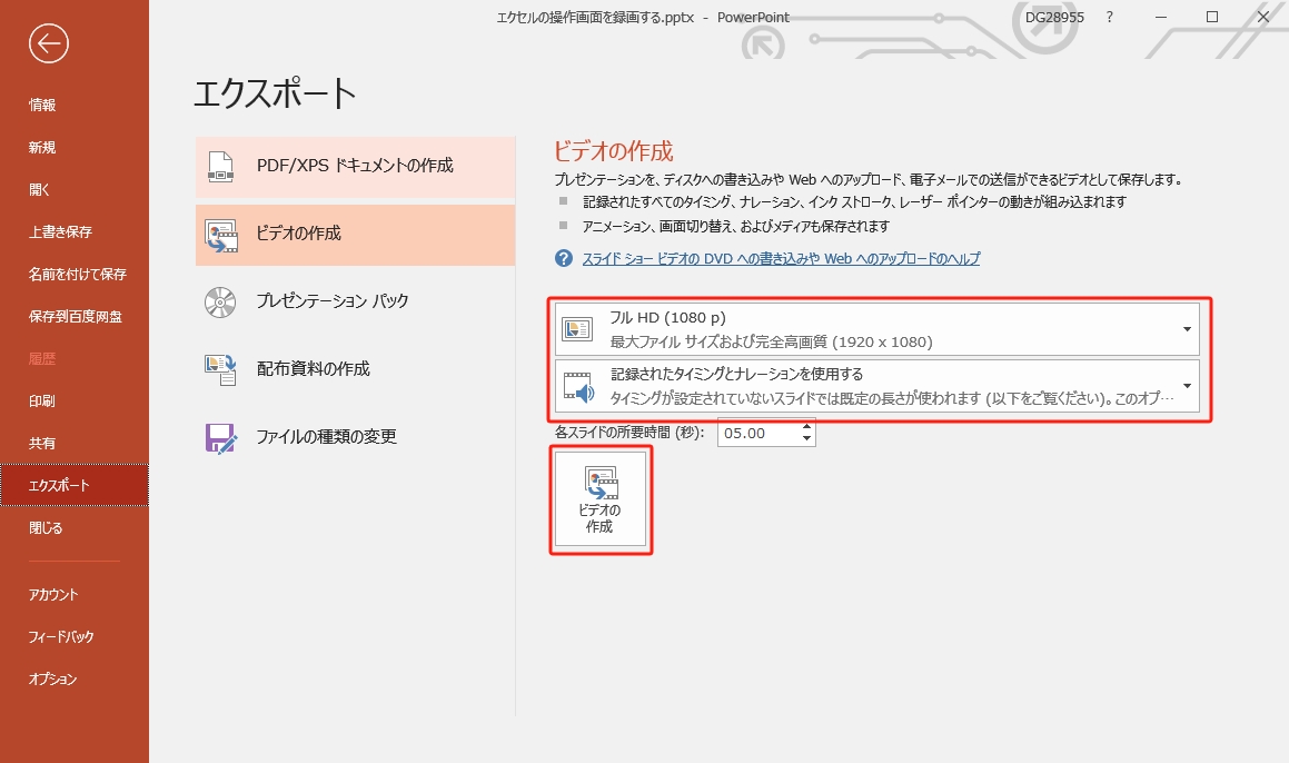 エクスポート設定