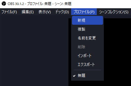 プロファイル・オプション