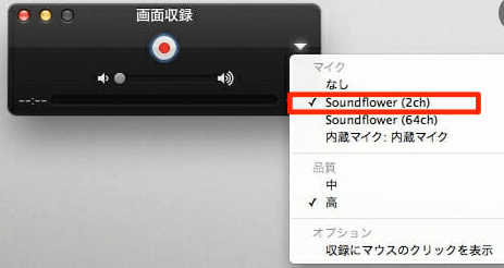 quicktime-Macの内部音声つきで画面録画-2