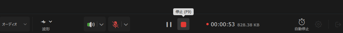 録音完了