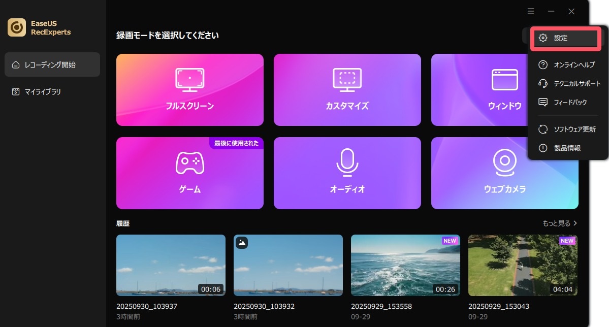 設定を行う