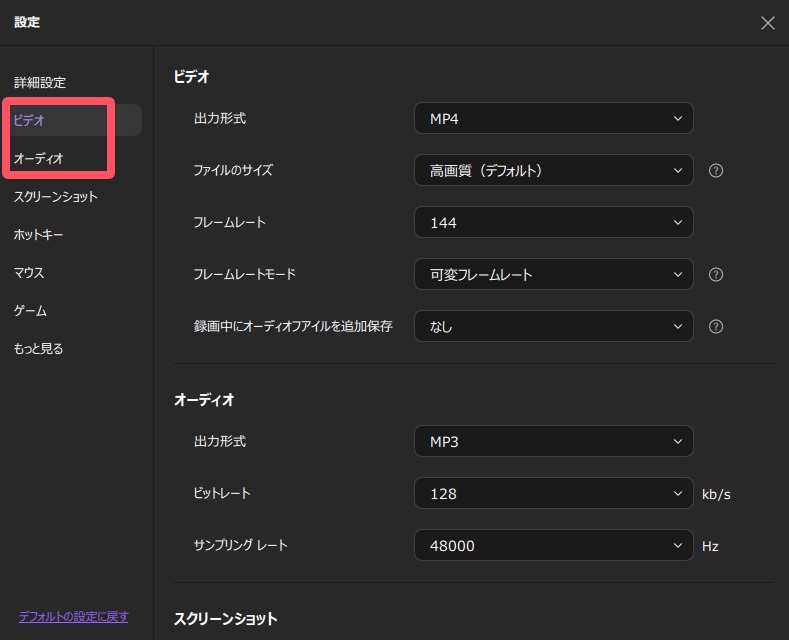 ビデオとオーディオ設定