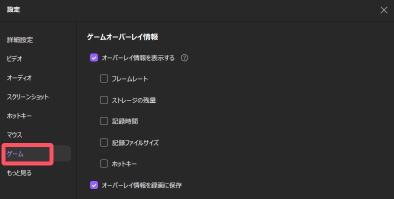 ゲーム設定