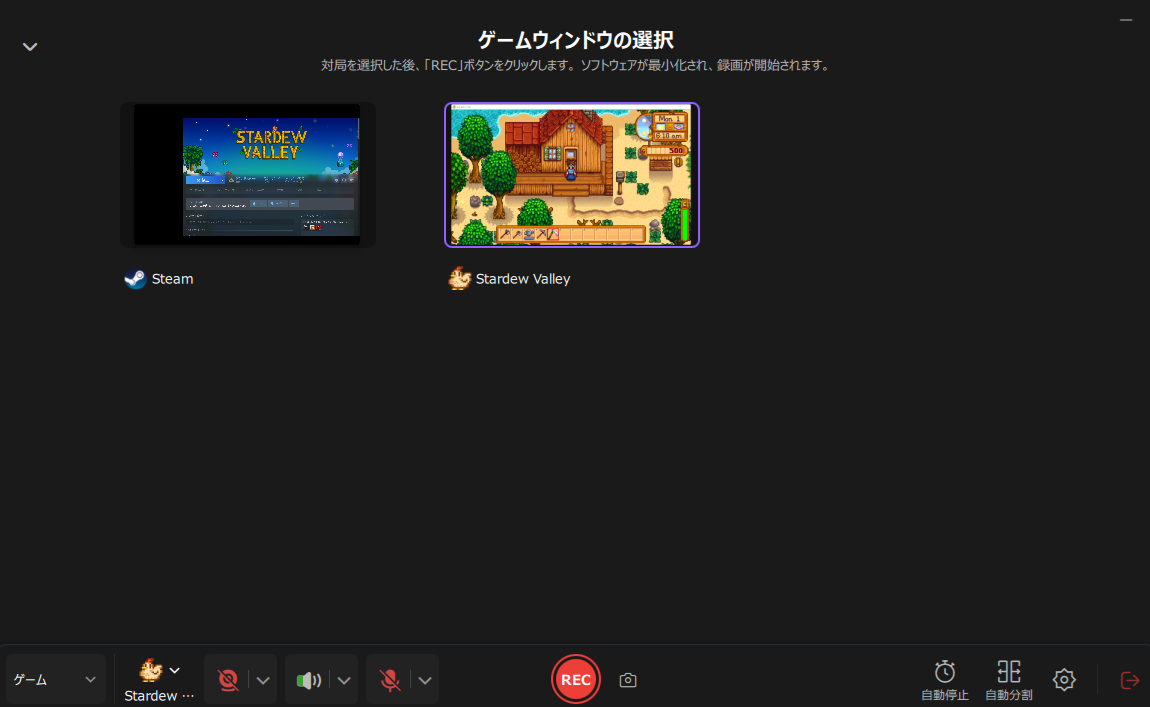 ゲームウィンドウを選択